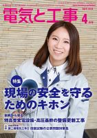 電気と工事 4月号