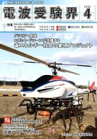 電波受験界 2018年4月号 (発売日2018年03月14日) 表紙