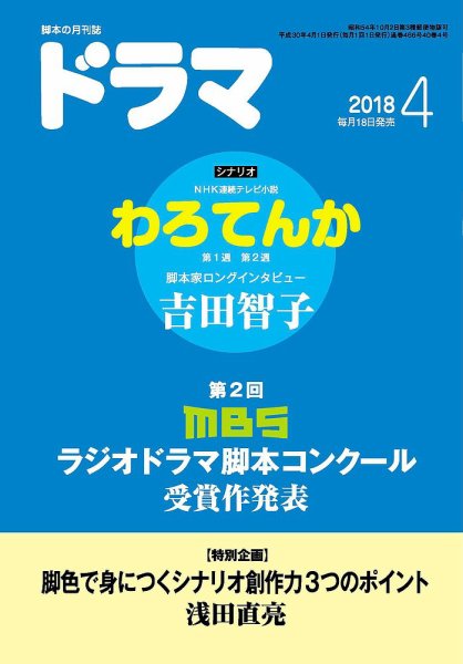 ドラマ 2018年03月17日発売号 表紙