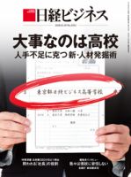 日経ビジネス No.1933 (発売日2018年03月19日) | 雑誌/定期購読の予約