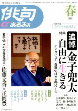 俳句あるふあ 2018年4月号 (発売日2018年03月14日) 表紙