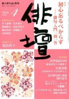 俳壇 2018年4月号 表紙
