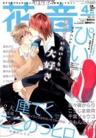花音 2018年4月号 表紙