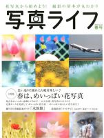 写真ライフ 2018年4月号 表紙
