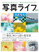 写真ライフ 2018年4月号 (発売日2018年03月17日) 表紙