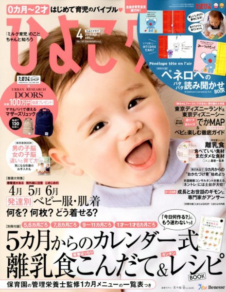 ひよこクラブ 2018年4月号 (発売日2018年03月15日) 表紙