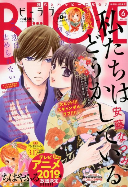 BE LOVE (ビーラブ) 2018年3/15号 (発売日2018年03月01日) 表紙