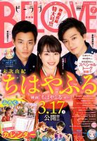 BE LOVE (ビーラブ) 2018年4/1号 表紙