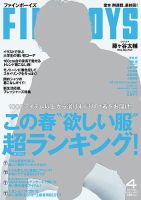 FINEBOYS（ファインボーイズ）のバックナンバー (3ページ目 45件表示