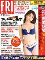 FRIDAY（フライデー） 2018年3/30号 表紙