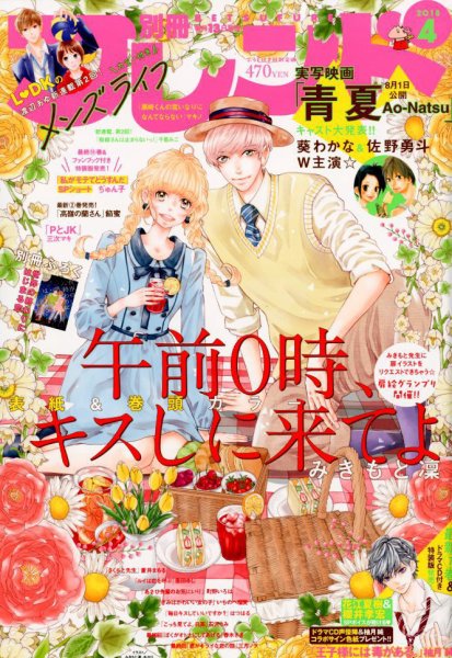 別冊フレンド 2018年4月号 (発売日2018年03月13日) 表紙
