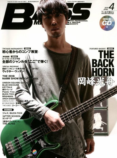 BASS MAGAZINE（ベースマガジン） 2018年4月号 (発売日2018年03月19日) 表紙