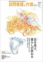 訪問看護と介護 Vol.23 No.3 表紙
