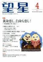 望星 587号 (発売日2018年03月15日) 表紙