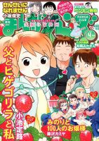 まんがくらぶ 2018年4月号 (発売日2018年03月05日) 表紙