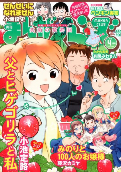まんがくらぶ 2018年4月号 (発売日2018年03月05日) 表紙
