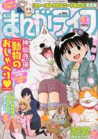 まんがライフ 2018年5月号 (発売日2018年03月17日) 表紙