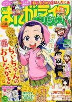 まんがライフオリジナル 2018年4月号 表紙