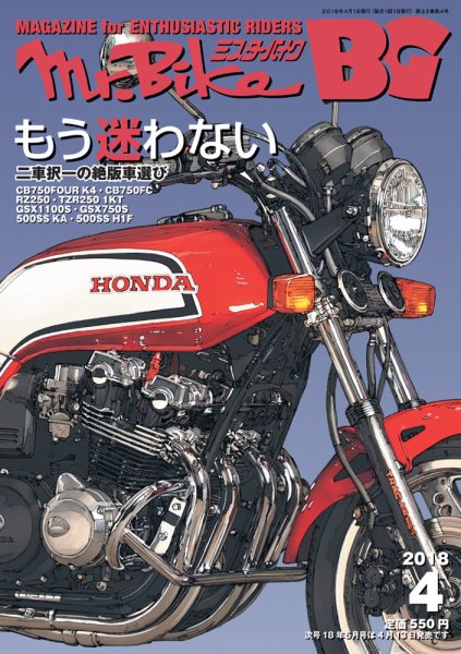 ミスター・バイクBG 2018/04 (発売日2018年03月14日) 表紙
