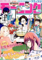モーニング 2018年3/29号 表紙