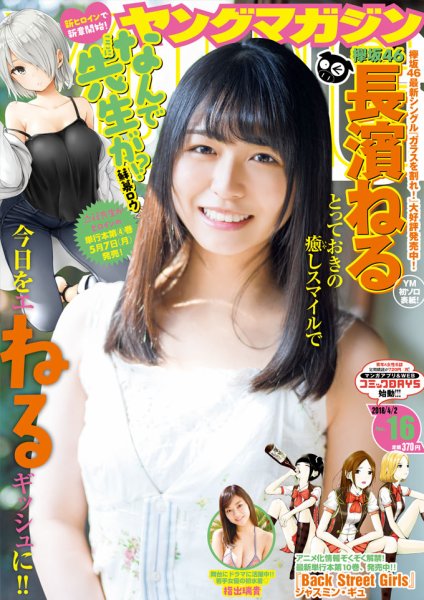 週刊ヤングマガジン 2018年4/2号 (発売日2018年03月19日) 表紙
