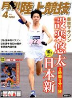 陸上競技 2018年4月号 表紙