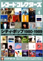 レコード・コレクターズ 2018年4月号 表紙