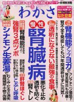 わかさ 2018年5月号 (発売日2018年03月16日) 表紙