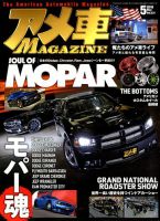 アメ車マガジン 2018年5月号 表紙