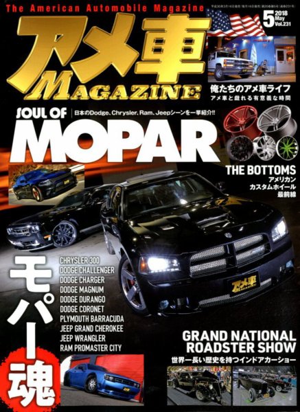 アメ車マガジン 2018年5月号 (発売日2018年03月16日) 表紙