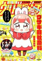 ウルトラジャンプ 2018年4月号 表紙