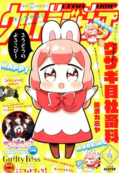 ウルトラジャンプ 2018年4月号 (発売日2018年03月19日) 表紙