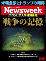 ニューズウィーク日本版 Newsweek Japan 2018年3/20号 (発売日2018年03月13日) 表紙