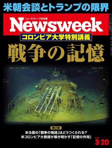 ニューズウィーク日本版 Newsweek Japan 2018年3/20号 (発売日2018年03月13日) 表紙
