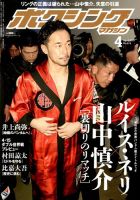 ボクシングマガジン 2018年4月号 (発売日2018年03月15日) 表紙