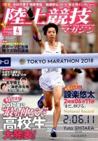 陸上競技マガジン 2018年4月号 表紙