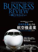 一橋ビジネスレビュー 2018年春号 (発売日2018年03月16日) 表紙