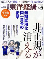 週刊東洋経済 2018年3/24号 表紙