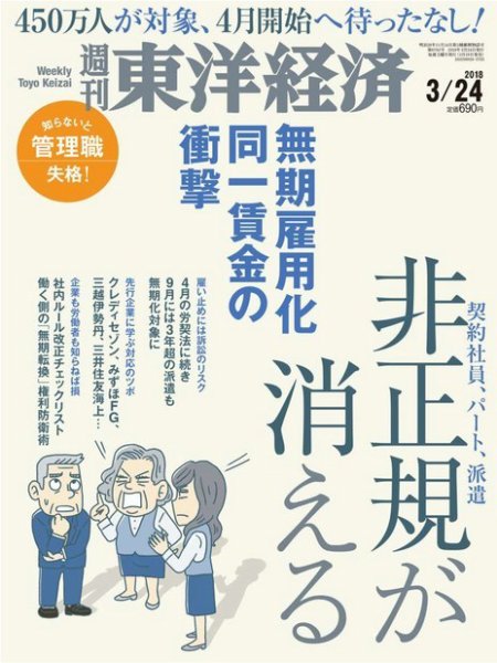 週刊東洋経済 2018年3/24号 (発売日2018年03月19日) 表紙