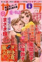 さくら愛の物語 2018年4月号 (発売日2018年03月10日) 表紙