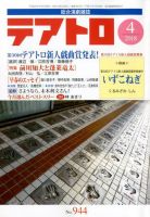テアトロ 2018年4月号 表紙