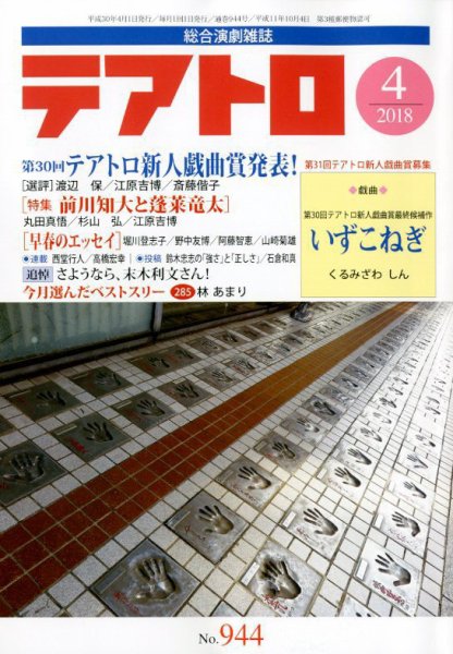 テアトロ 2018年4月号 (発売日2018年03月13日) 表紙