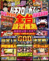 パチスロ必勝ガイドMAX 2018年4月号 表紙