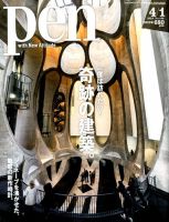 Ｐｅｎ（ペン） 2018年4/1号 表紙