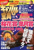 ギャンブル宝典 2018年4月号 (発売日2018年03月19日) 表紙