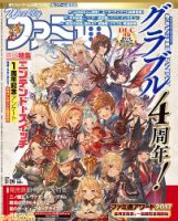 週刊ファミ通 2018年3/29号 表紙