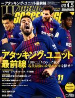 WORLD SOCCER DIGEST（ワールドサッカーダイジェスト） 4/5号 表紙