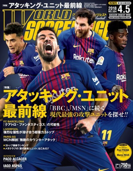 WORLD SOCCER DIGEST（ワールドサッカーダイジェスト） 4/5号 (発売日2018年03月15日) 表紙