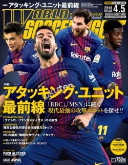 雑誌 定期購読の予約はfujisan 雑誌内検索 Wccf 販売 がworld Soccer Digest ワールドサッカーダイジェスト の18年03月15日発売号で見つかりました