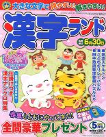漢字ランド 2018年5月号 表紙
